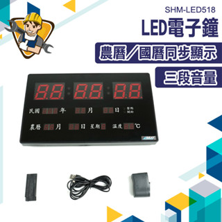萬年曆電子鐘 LED電子鐘 數位萬年曆 日曆時鐘 桌上時鐘 電子萬年曆 電子日曆時鐘 SHM-LED518 整點報時