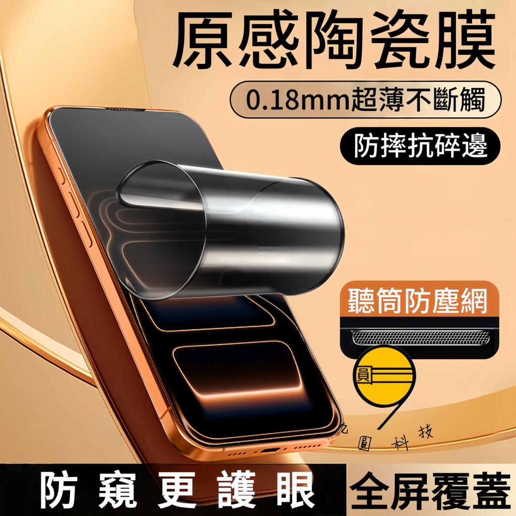 新款 防爆陶瓷膜 防指紋 適用 iPhone 17E Air 16 15 14 13 12 11 Pro Max 保護膜