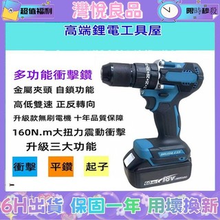 台灣免運出貨 日製 牧田款18V無刷衝擊電鑽 DHP487 震動水泥鑽 電鑽套裝組 電動起子機 傢俱安裝 工具 充電電鑽
