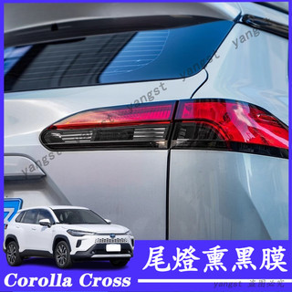 Toyota 豐田 Corolla Cross 尾燈貼膜 燻黑燈膜 尾燈膜 改色燻黑膜 Cross 車標裝飾貼 尾燈燻黑