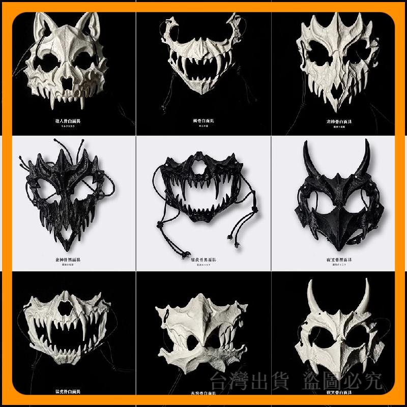 *臺灣出貨*萬聖節面具半臉猛虎夜叉龍神鵺天狗狼人倉戸みと恐怖cos裝扮道具 韓系 半臉面具 面具 cos道具