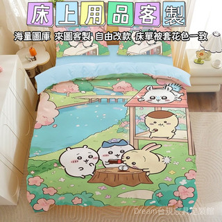 【寢具客製化】吉伊卡哇烏薩奇床包組 床包 被套 枕套 床包四件組 床單有圖 卡通床包組 鬆緊帶床包