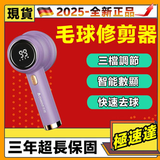 ⚡小米優選⚡ 充電式毛球修剪器 衣服去球器 數顯除毛機 去球器 不傷衣快速去球 可替換刀頭去毛器 三檔可調去毛球器