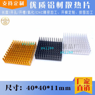 【可開發票】鋁型材 散熱片 開槽 40*40*11mm CPU 散熱器 晶片散熱片 導熱鋁塊