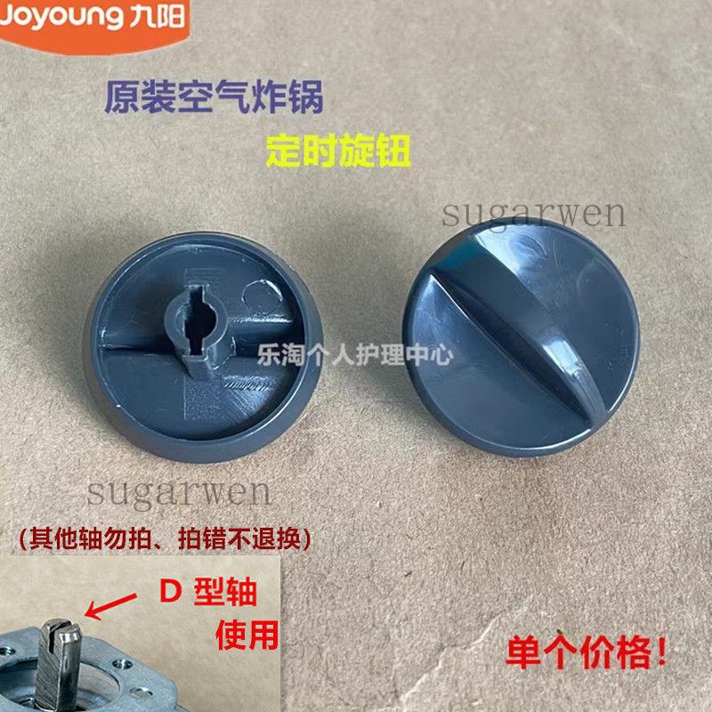 桃園出貨 電餅鐺 空氣炸鍋 烤箱 壓力鍋 開關旋鈕消毒櫃定時器開關旋鈕按鈕