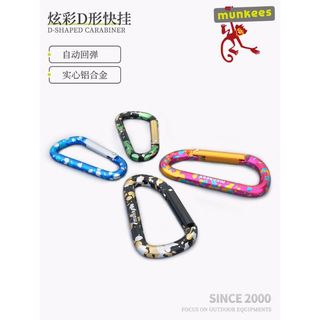 ✨優選特價#Munkees炫彩d型登山扣掛鉤鋁合金快掛釦環鑰匙扣快取扣揹包掛鉤#GX