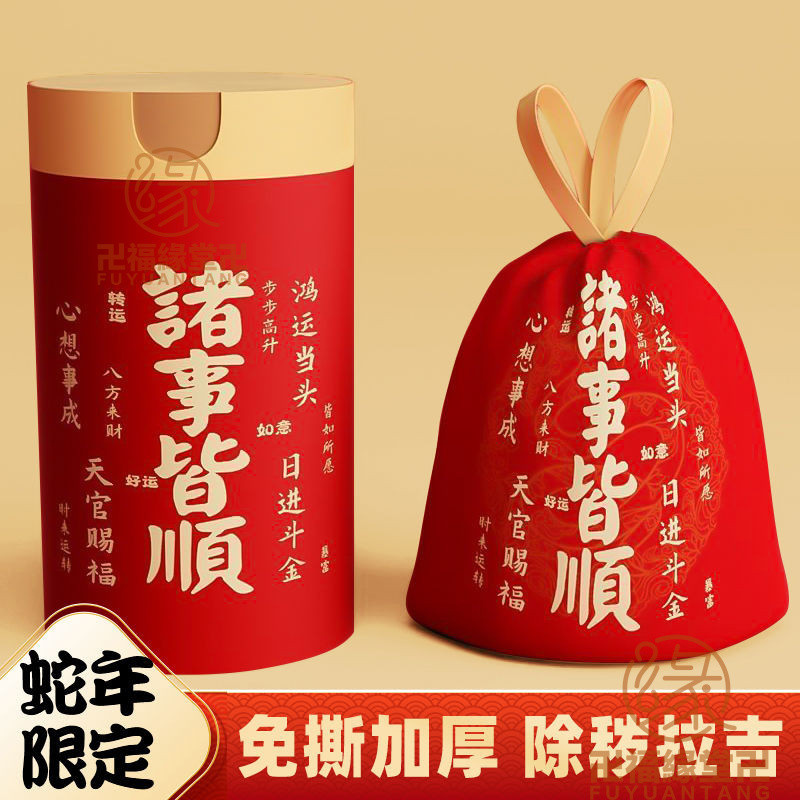 🙏🏻結緣小物🙏🏻除穢 垃圾袋 除穢氣 【除穢拉吉·轉運袋】南心閤一泰哥推薦提繩式加厚蛇年吉祥垃圾袋