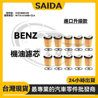 【SAIDA】BENZ W176 M270 機油濾芯 機油濾清器 機油芯 2701800109