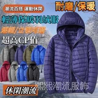 羽絨外套 保暖外套 羽絨服 羽絨衣 男外套冬天 秋冬外套 戶外羽絨服男立領連帽輕薄款冬季新款國標羽絨男士青年裝反季促銷