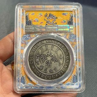 pcgs 大清銀幣宣統三年- FindPrice 價格網2026年7月精選購物推薦