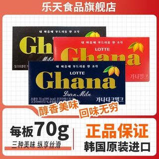 代購/免運/大額券-韓國進口 樂天Ghana巧克力紅黑迦納牛奶巧克力板羽生結弦同款零食