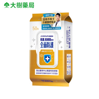 立得清 全面防護 抗菌抗病毒濕巾 50抽/包 大樹藥局