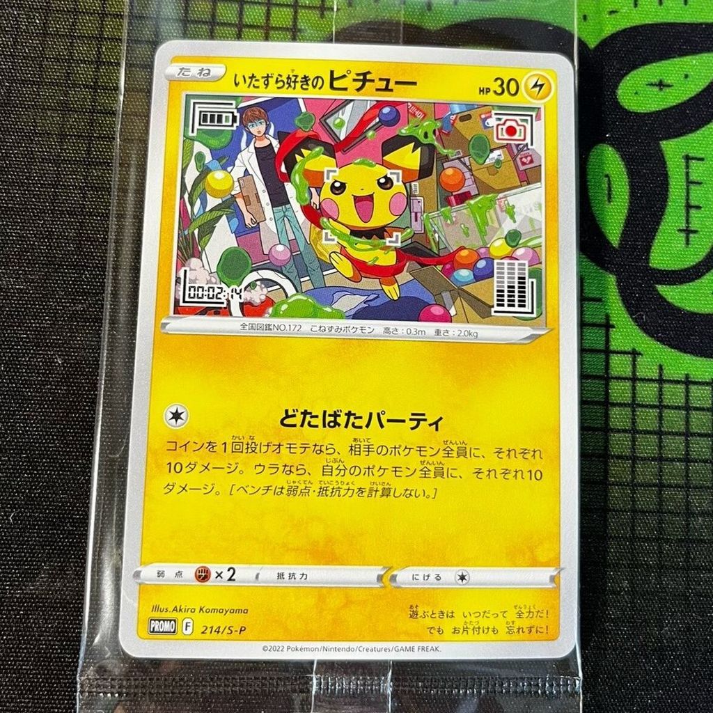寶可夢ptcg調皮的皮丘惡作劇皮丘特典卡p卡214/S-P PROMO