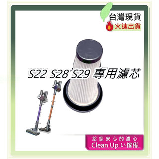 濾芯 適Dirt Devil S22 Hestia FG3411 S28 S29 長時效寵物毛髮 鋰電無線吸塵器