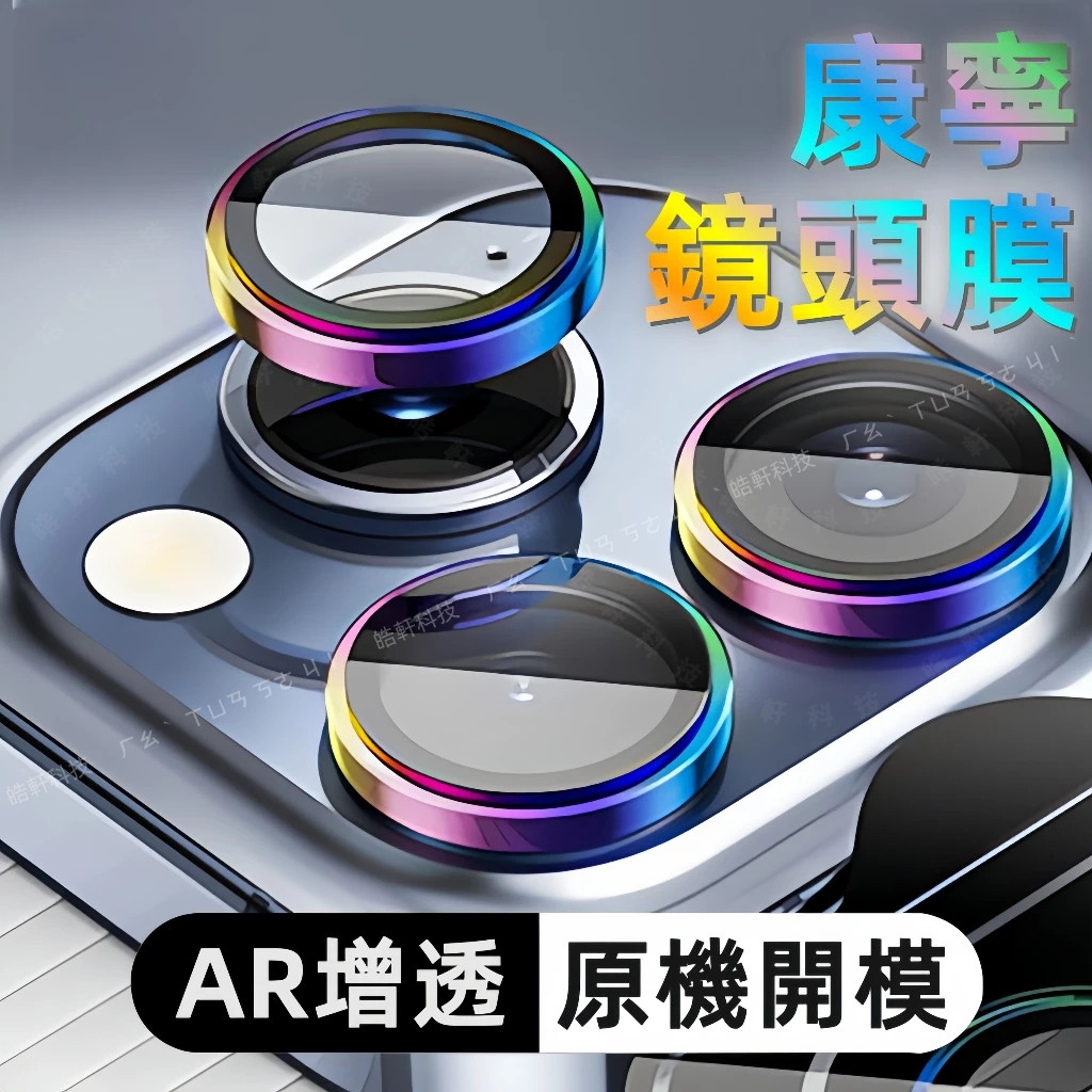 藍寶石鏡頭貼 適用於 蘋果 iPhone 17 16 15 14 13 12 11 Pro max 鏡頭防摔 保護圈