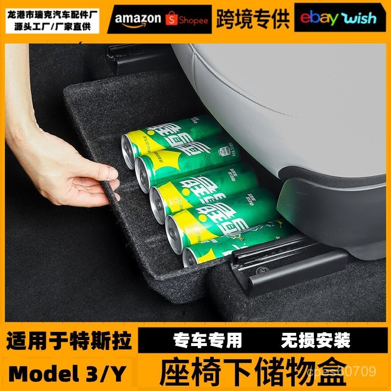 【環球購】適用於特斯拉Model丫座椅下儲物盒後排收納箱置內飾改裝Y配件神器