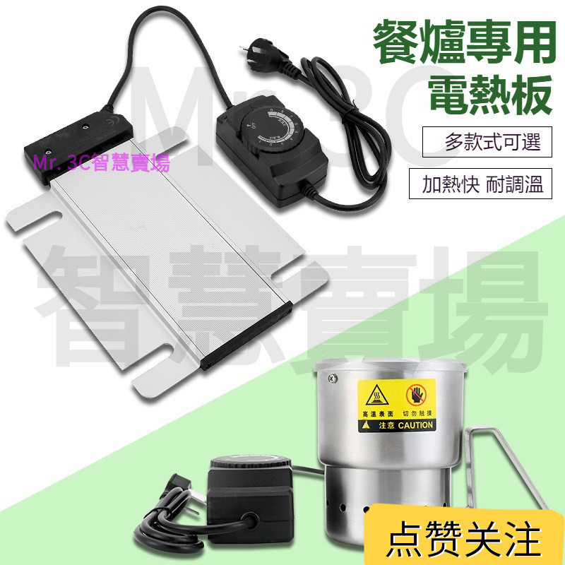 臺北出貨 自助餐爐 電熱板 不鏽鋼保溫爐 布菲爐加熱板 方形發熱片 可調溫控 宴會保溫配件 商用電熱盤 火鍋保温板