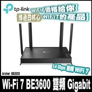 限時促銷TP-Link Archer BE220 WiFi 7 BE3600 雙頻 高CP 無線網路路由器分享器VPN