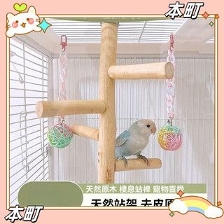 現+免運|臺灣出貨 鸚鵡站臺 鸚鵡站架 鳥站臺 鳥站架 站臺站架 鳥架 鳥用玩具 實木鸚鵡站臺鳥站臺鳥籠原木站架牡丹玄鳳