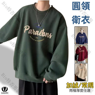M-5XL 台灣發貨 連帽衛衣 長袖衛衣 大尺碼 oversize 薄款衛衣 半拉鏈衛衣 圓領 大學T 衛衣 帽t 衛衣