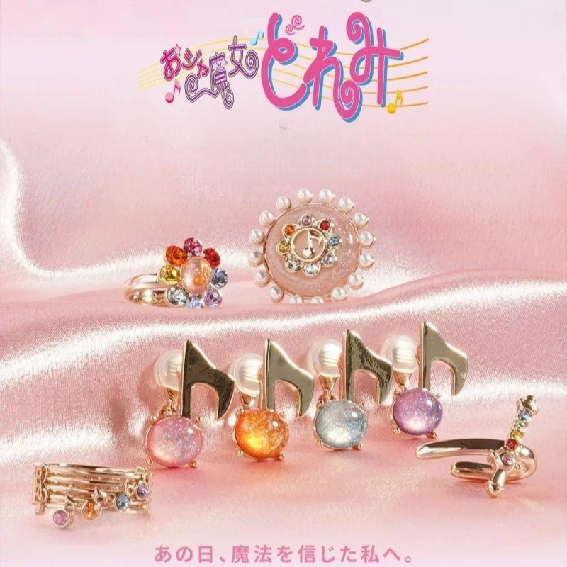 💕日本爆款💕小魔女doremi周邊 小魔女戒指 小魔女聯名戒指 首飾少女見習魔女貝貝魯多波隆指環 精美紀念飾品