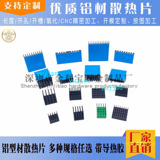 【可開發票】鋁散熱片 路由CPU散熱器 南北橋鋁散熱器 晶片導熱塊