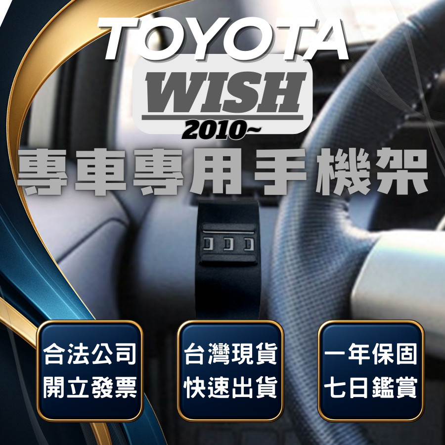 【現貨秒出開發票】 TOYOTA WISH 手機架 WISH 2代 手機架 WISH 手機支架 WISH手機架