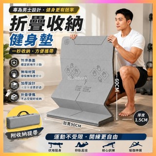瑜珈墊🥇折疊瑜珈墊 運動墊 健身墊 防滑運動墊 加寬瑜珈墊 加厚瑜珈墊 便攜瑜珈墊 伏地挺身墊 男用健身墊