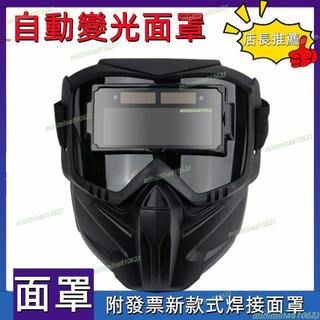 免運 現貨 哈雷自動 變光 電焊 全面罩 二保焊氬弧焊防打眼防烤臉全臉輕便電焊工專用