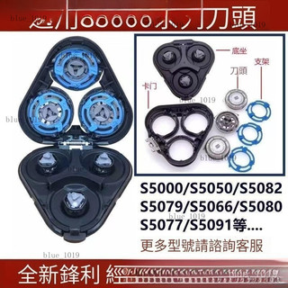 24H🚀飛利浦颳鬍刀 飛利浦刀頭 電動颳鬍刀飛利浦 SERIES5000 係列通用 S5080 S5010 PVFF