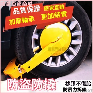 可開發票吸盤式車輪鎖汽車輪胎鎖鎖車器城管保安專用小轎車防盜神器通用型 輪胎鎖 防盜鎖 汽車鎖 車輪鎖 汽車防盜鎖