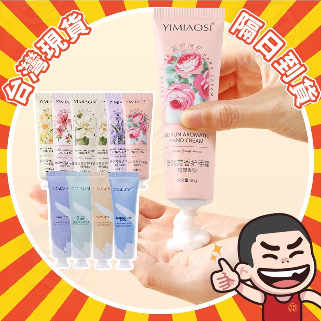 香芬護手霜 護手霜 香氛 護手 手部保養 玫瑰 護手霜小樣 迷你護手霜
