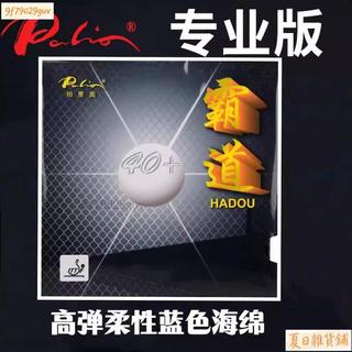 【臺灣出貨 免運】palio拍裡奧40+霸道乒乓球膠皮球拍反膠套膠內能粘性藍海綿