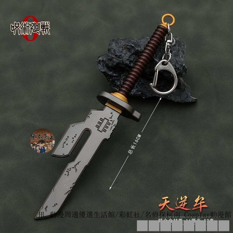 ✿動漫周邊 天逆鉾 道具 伏黑甚爾 cos 咒術迴戰 咒術迴戰 伏黑甚爾 天逆鉾道具迷你武器全金屬武器模型工藝品擺件
