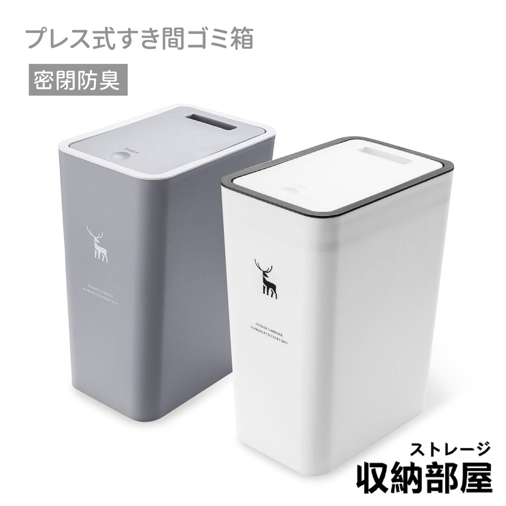 台灣現貨 夾縫按壓垃圾桶 夾縫垃圾桶 桌上垃圾桶 北歐風垃圾桶 掀蓋垃圾桶 廚房垃圾桶 垃圾桶 彈蓋垃圾桶 收納部屋