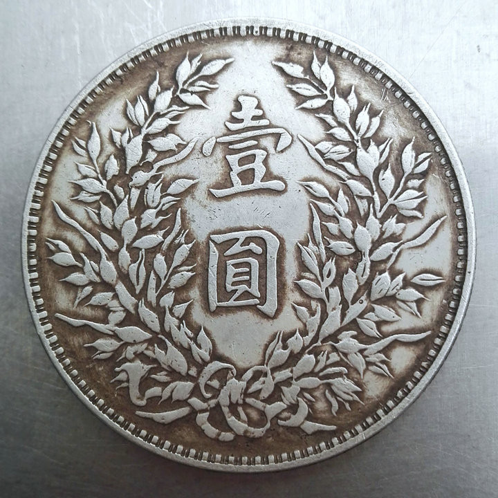 中華民國十年袁大頭壹圓的價格推薦- 2025年10月| 比價比個夠BigGo