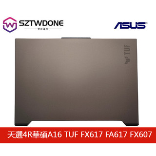 華碩ASUS 天選4R 華碩A16 TUF FX617 FA617 FX607外殼 A殼 B殼C殼D殼軸