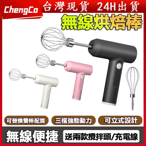 【台灣現貨+免運費】無線電動攪拌器 烘焙攪拌棒 電動打蛋器 電動奶泡器 打蛋機 攪拌機 攪拌棒 咖啡奶泡 拉花 輕便手持