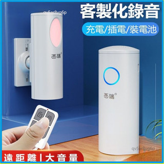 【台灣熱賣】 西瑞定製錄音歡迎光臨感應器進齣門店鋪來人語音提醒報警迎賓門鈴歡迎光臨門鈴 電鈴 紅外線感應警報器 自動感應