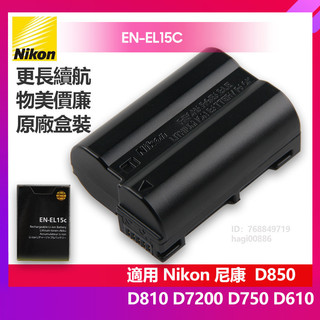 全新 Nikon 尼康 Nikon D850 D810 Z5 Z6 Z7 D7100 電池 EN-EL15C 相機電池