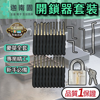 【品質1保證】開鎖器套裝24件【附鎖頭+鑰匙】解鎖達人必備 解鎖工具組 初學者專業鎖匠提取工具 鎖匠專用 現貨