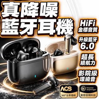 【啟橙優選】無線藍牙耳機 無線入耳式 藍芽6.0 真無線降噪耳機 ANC 主動式降噪 藍牙耳機 無線耳機 蘋果安卓通用