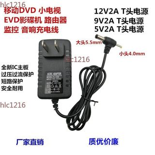 【桃園發貨】帶燈5V9V10V12V2A 移動DVD EVD電源適配器 拉桿音響充電器 T字型頭