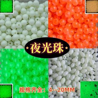 夜光珠超亮螢光串珠擋珠擋豆海釣DIV手工--夜明珠兒童無毒釣魚