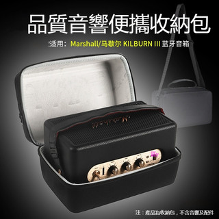 【免運】適用MARSHALL KILBURN III馬歇爾3代音響收納盒 保護套 便攜收納包