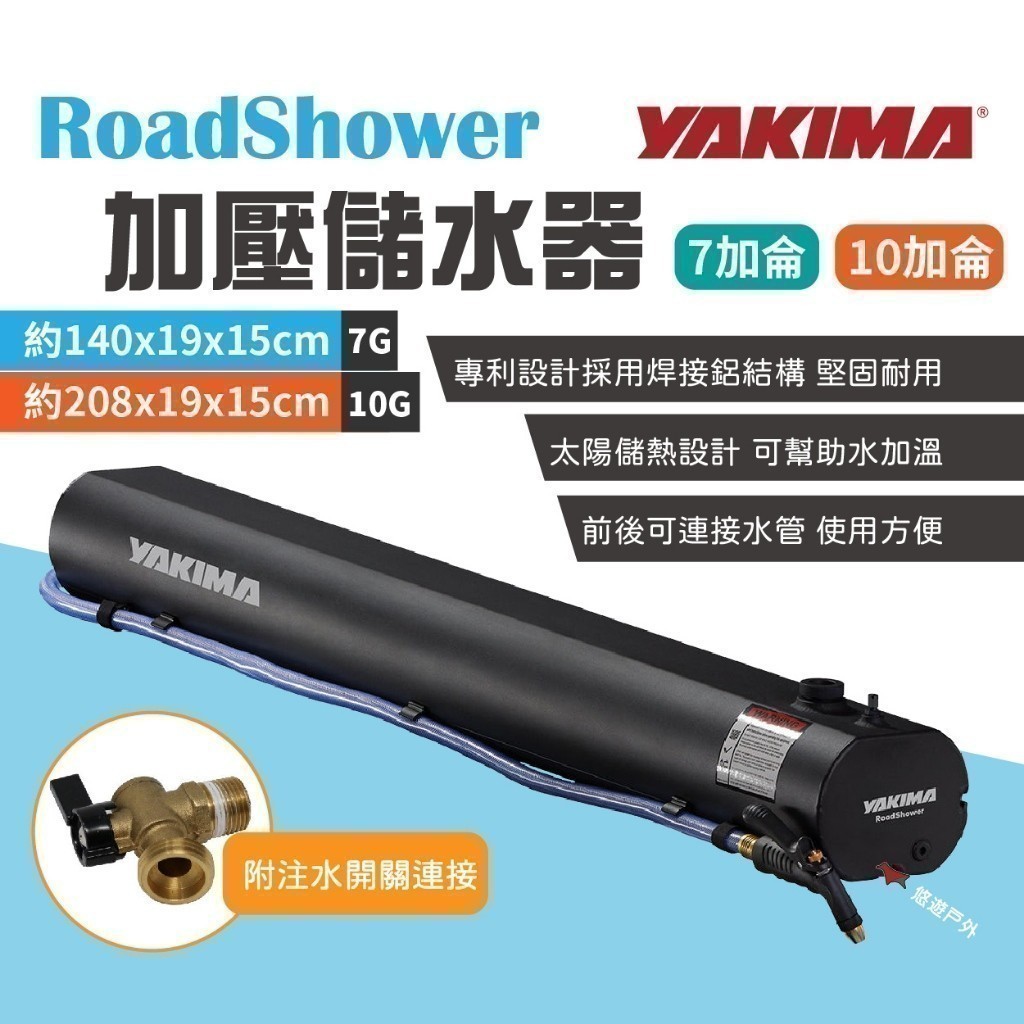 【YAKIMA】RoadShower 7/10G 加壓儲水器 水桶 水箱 車裝水箱 淋浴 車露 野炊 露營 悠遊戶外