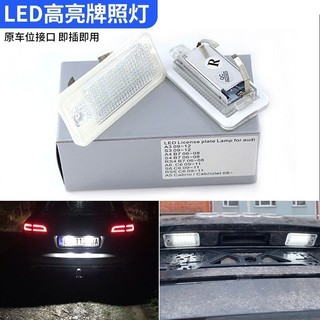 【汽車車牌燈】老款奧迪a4/b6/b7/a3/q7/a6l/a8a5改裝解碼後車牌燈led牌照燈總成