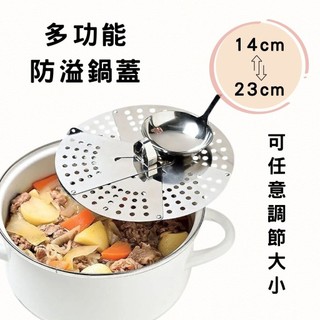 現貨 日本製 和平 不鏽鋼多功能變形鍋蓋 | 防溢蓋 濾網 蒸架 煮粥 煲湯 萬用蓋 可調節尺寸 電鍋蒸盤 富士通販