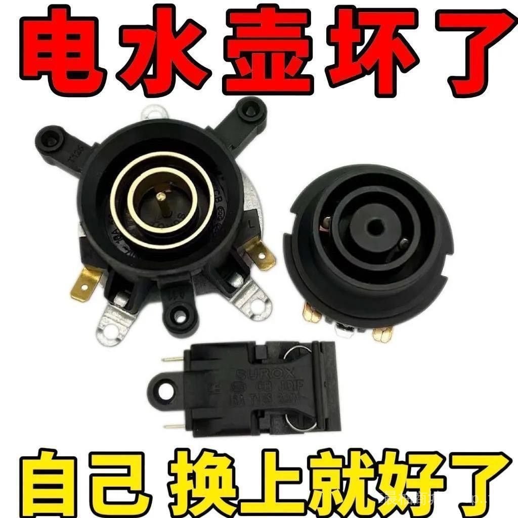 🎇可開發票✨電水壺配件快速電熱水壺底座溫控器開關壺底耦閤器水壺底部連接器#免運