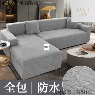 【正品材質】正品質感優L型防水沙發套罩全包四季通用貴妃加厚彈力組合沙發罩 l型沙發套 L型沙發套ikea沙發套沙發布